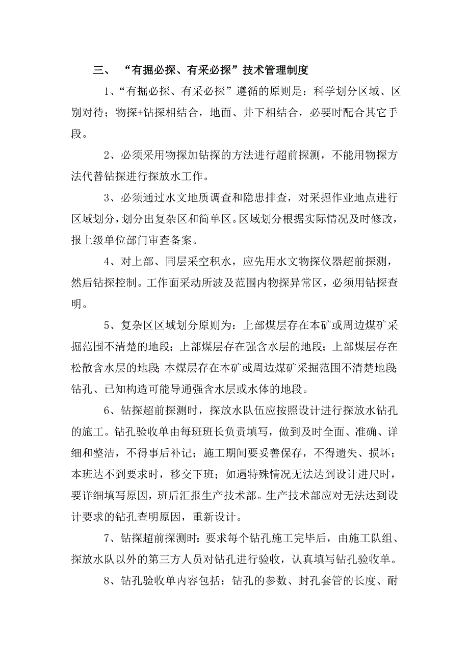 有掘必探有采必探管理制度shmily_第3页