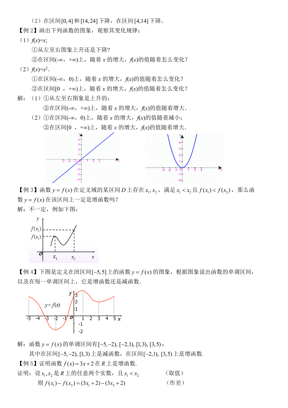 函数的单调性知识点总结与经典题型归纳_第2页