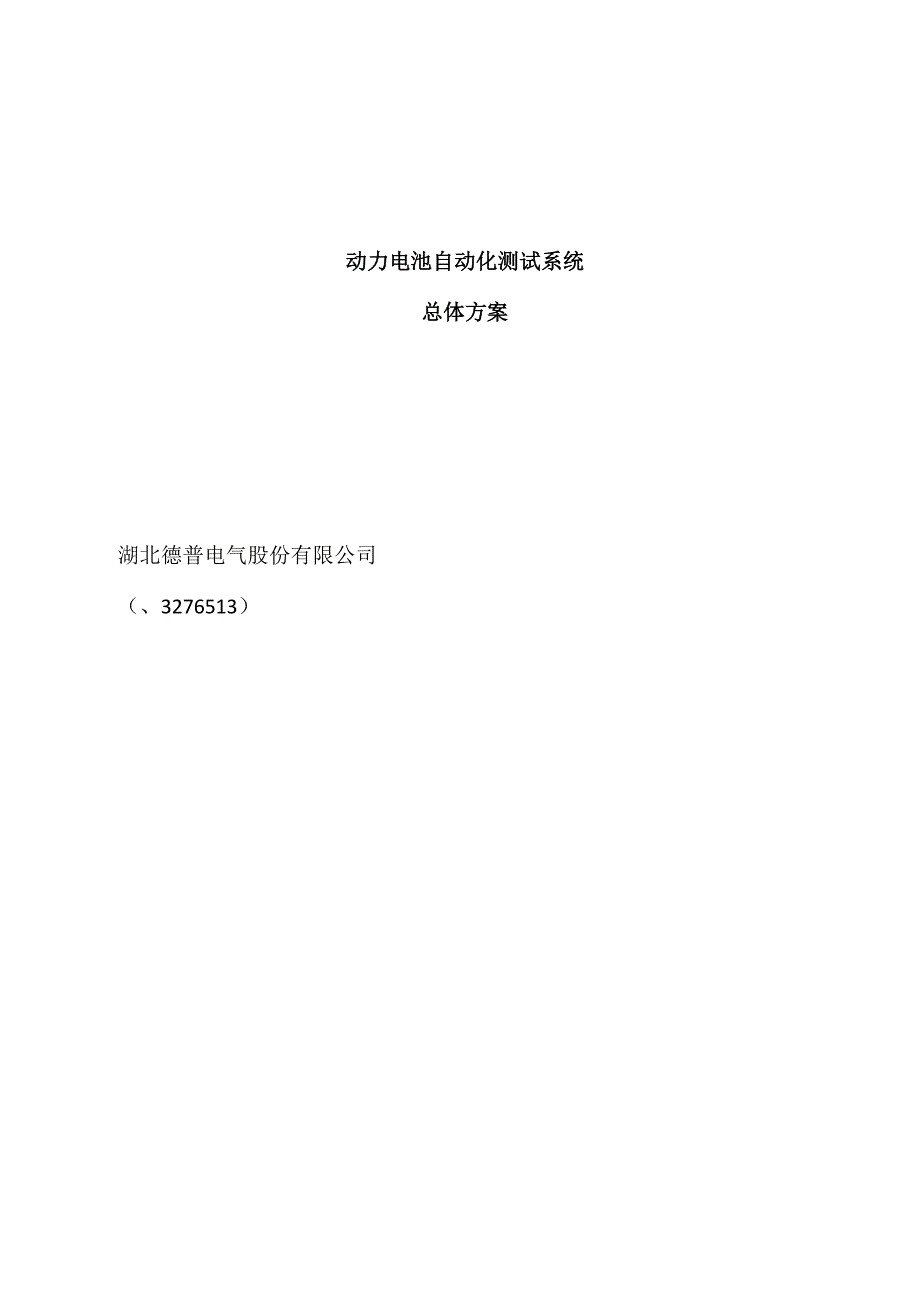 动力电池自动化测试系统总体方案修改_第2页