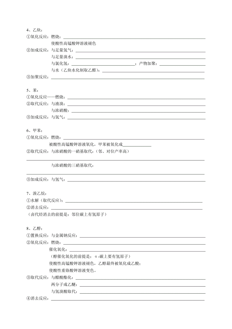 高三有机化学复习讲义.doc_第3页