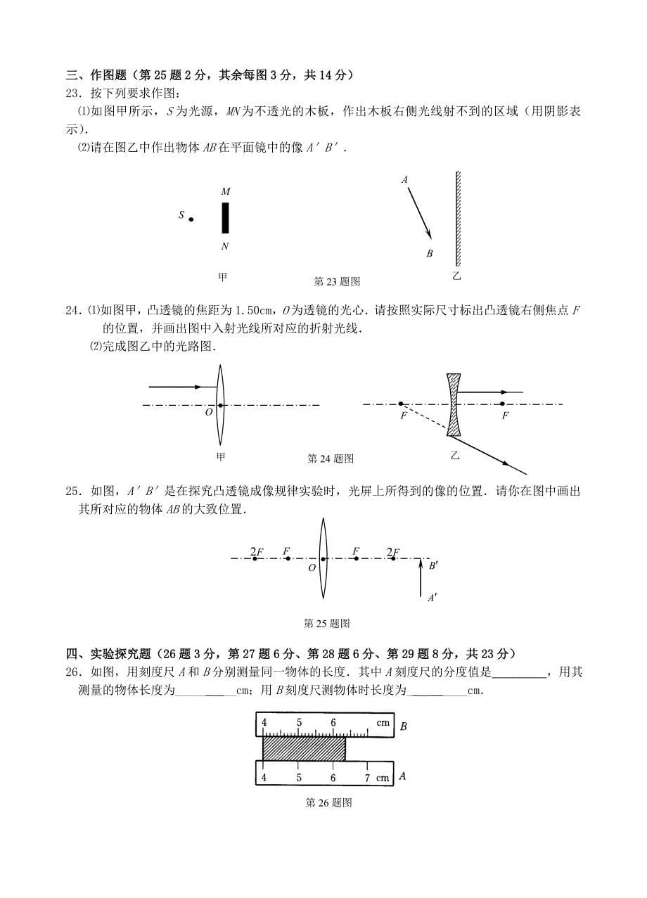 江苏省宿迁市2010-2011学年度八年级物理第一学期期末调研测试 苏科版_第5页