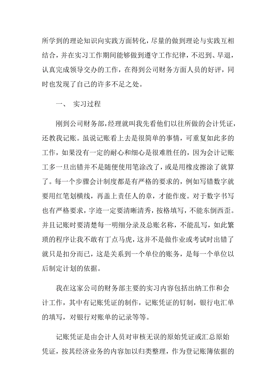 中专会计实习报告范文3篇_第2页