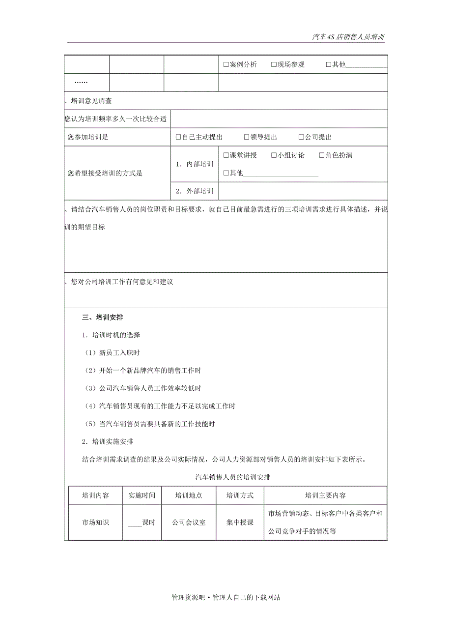 汽车销售人员培训调查计划所用各类表格_第2页