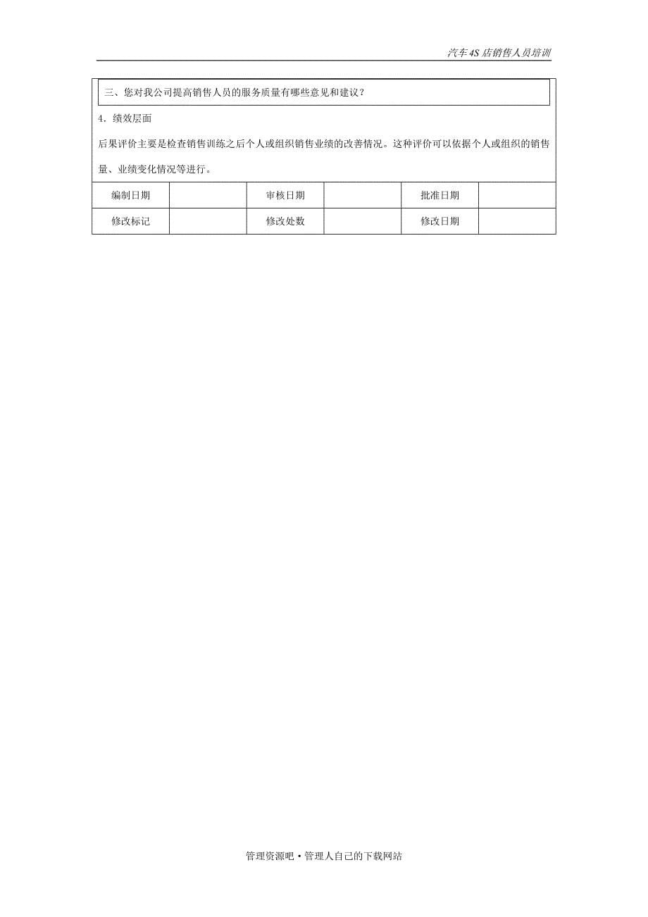 汽车销售人员培训调查计划所用各类表格_第5页