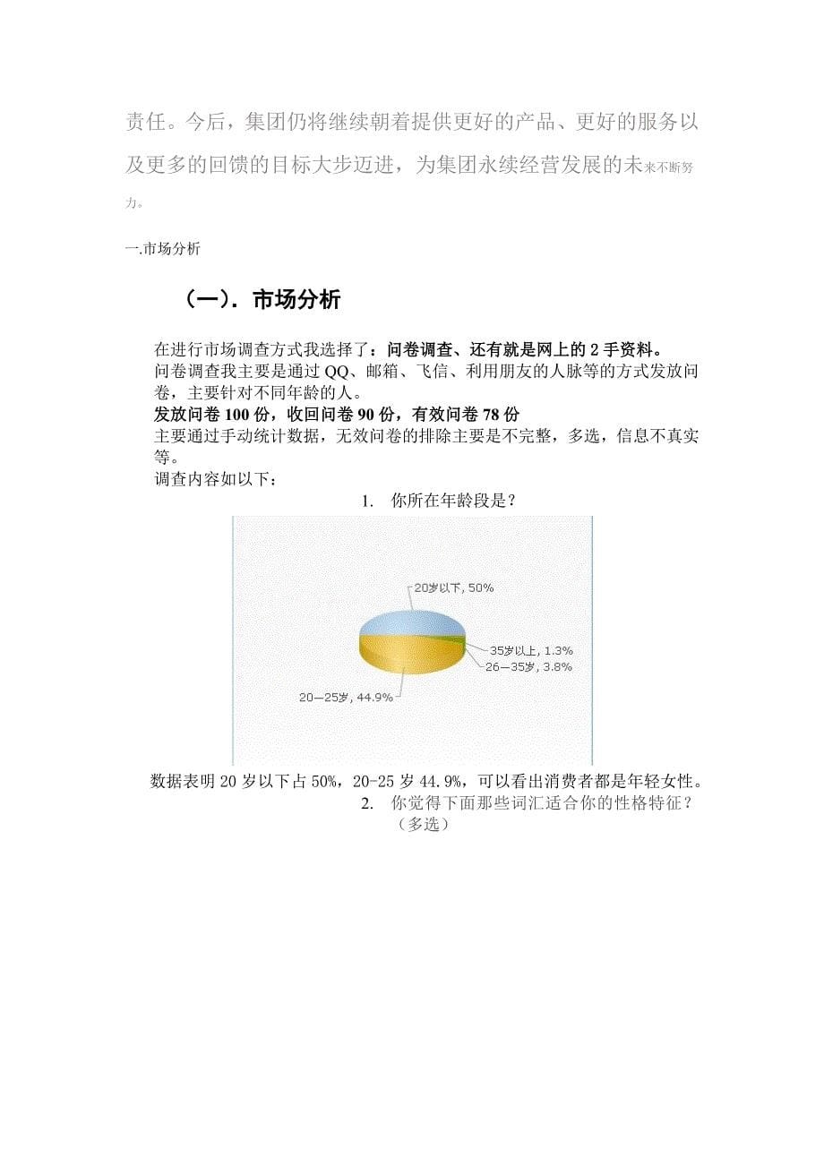 达芙妮经典广告策划方案_第5页