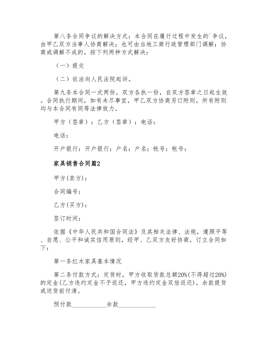 2021年家具销售合同四篇_第2页