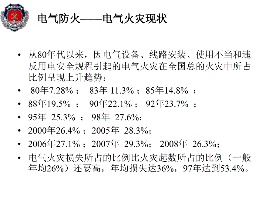 电气防火安全PPT课件_第3页