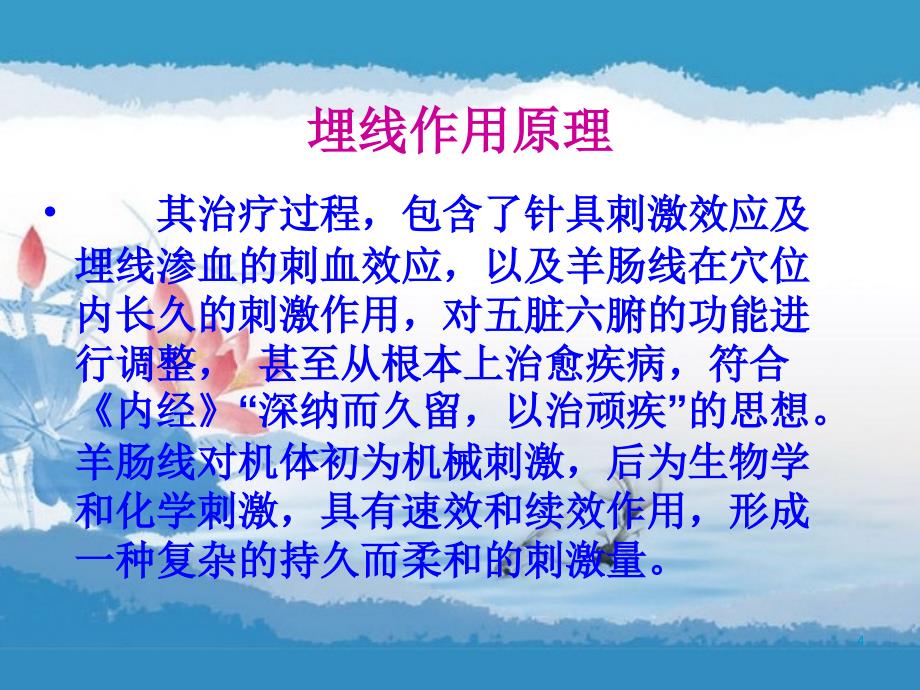 穴位埋线疗法的操作及应用_第4页