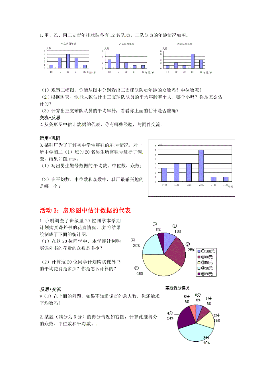 新编北师大八年级上6.3从统计图分析数据的集中趋势学案_第2页