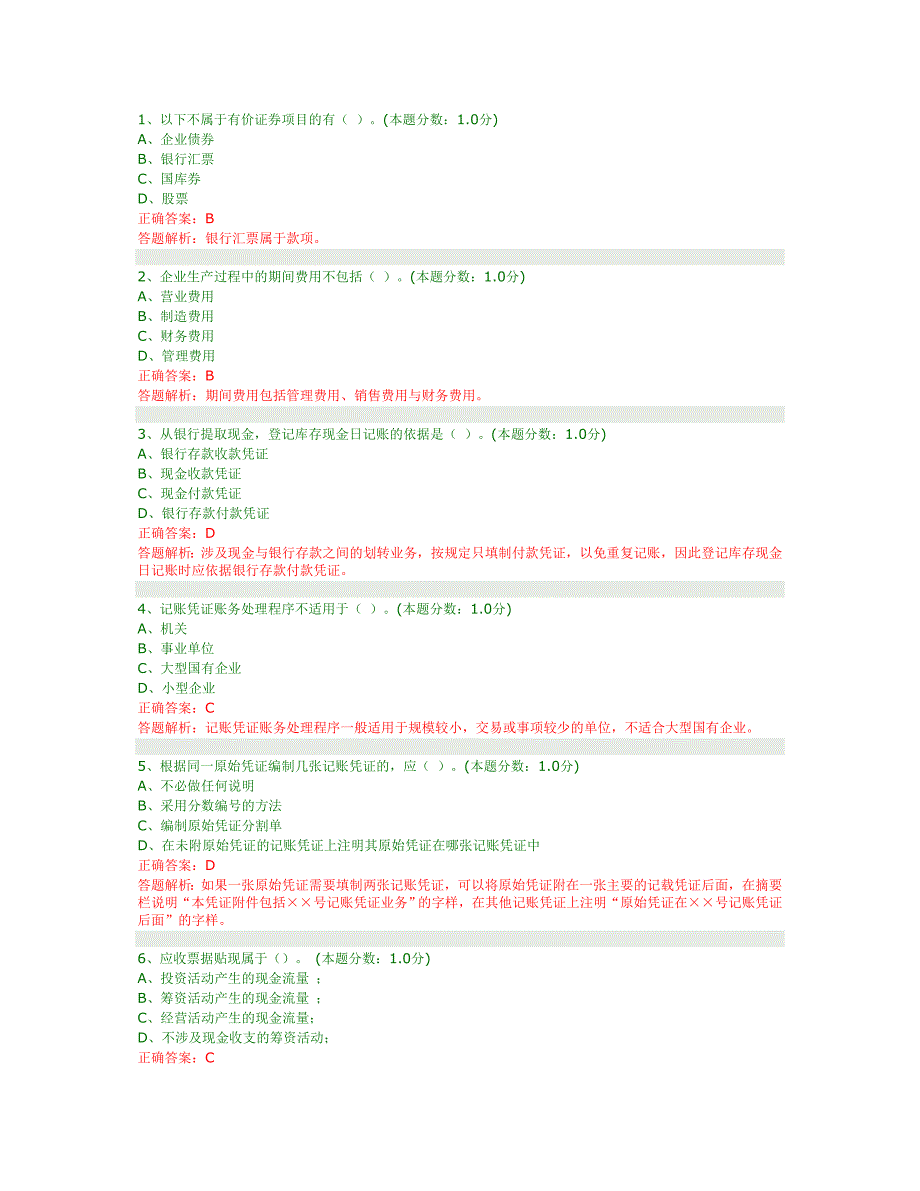 日会计基础解答_第1页