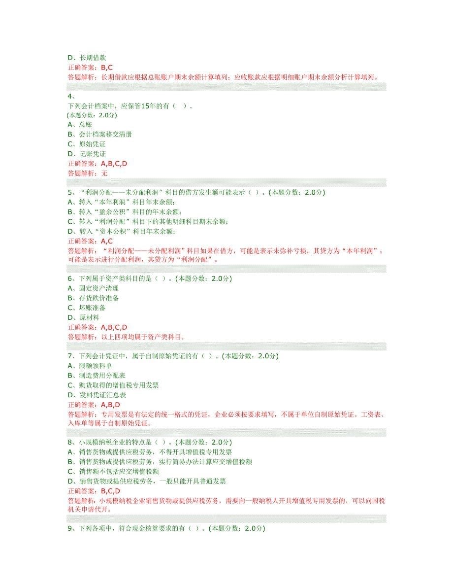 日会计基础解答_第5页