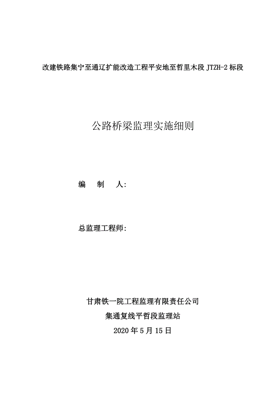 [新版]公路桥梁监理实施细则_第2页