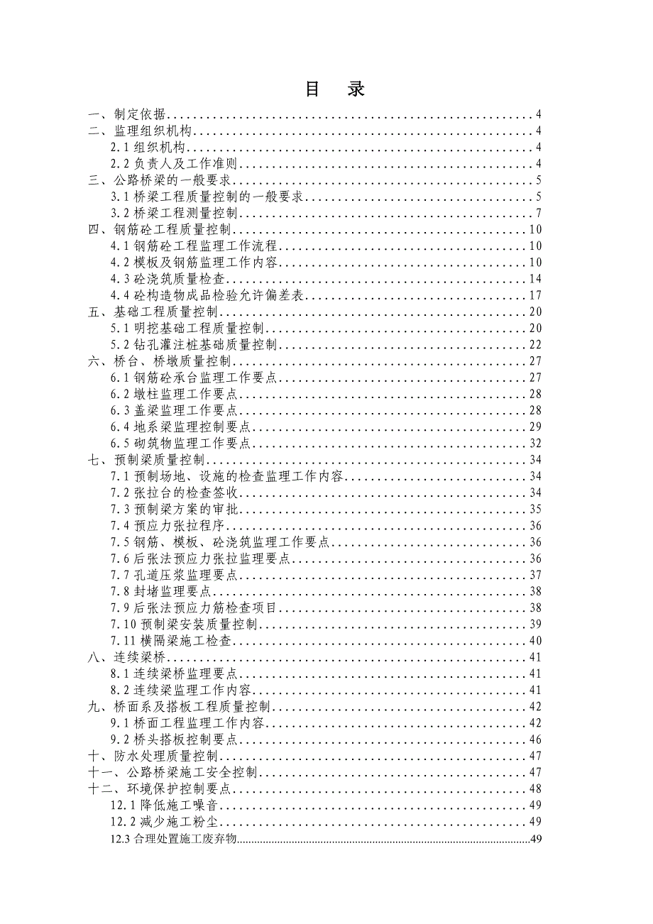 [新版]公路桥梁监理实施细则_第3页