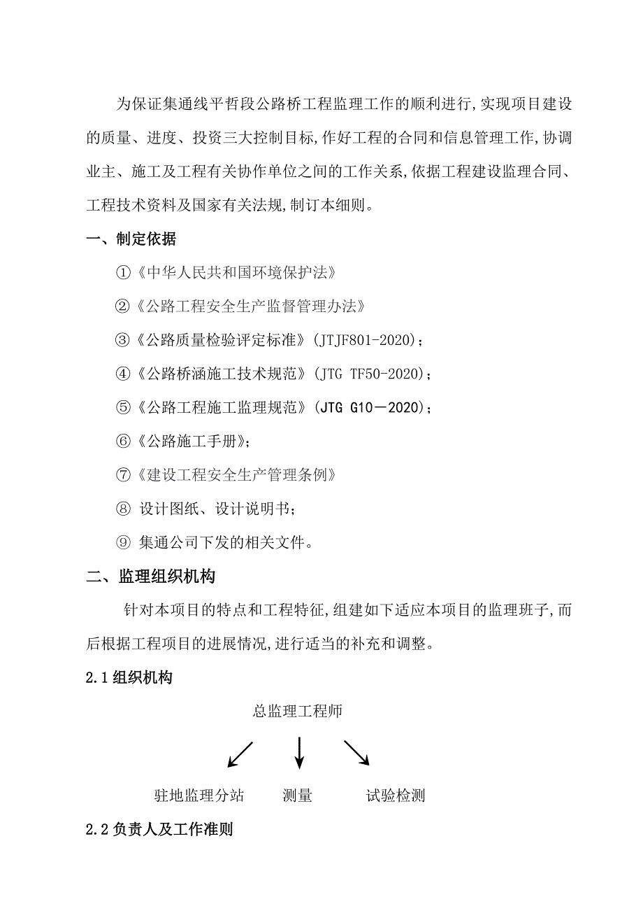 [新版]公路桥梁监理实施细则_第4页