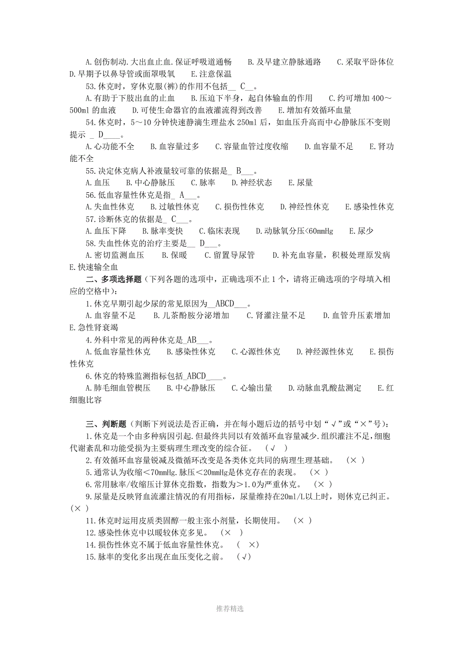 推荐-煤矿井下急救员培训考试复习题_第3页