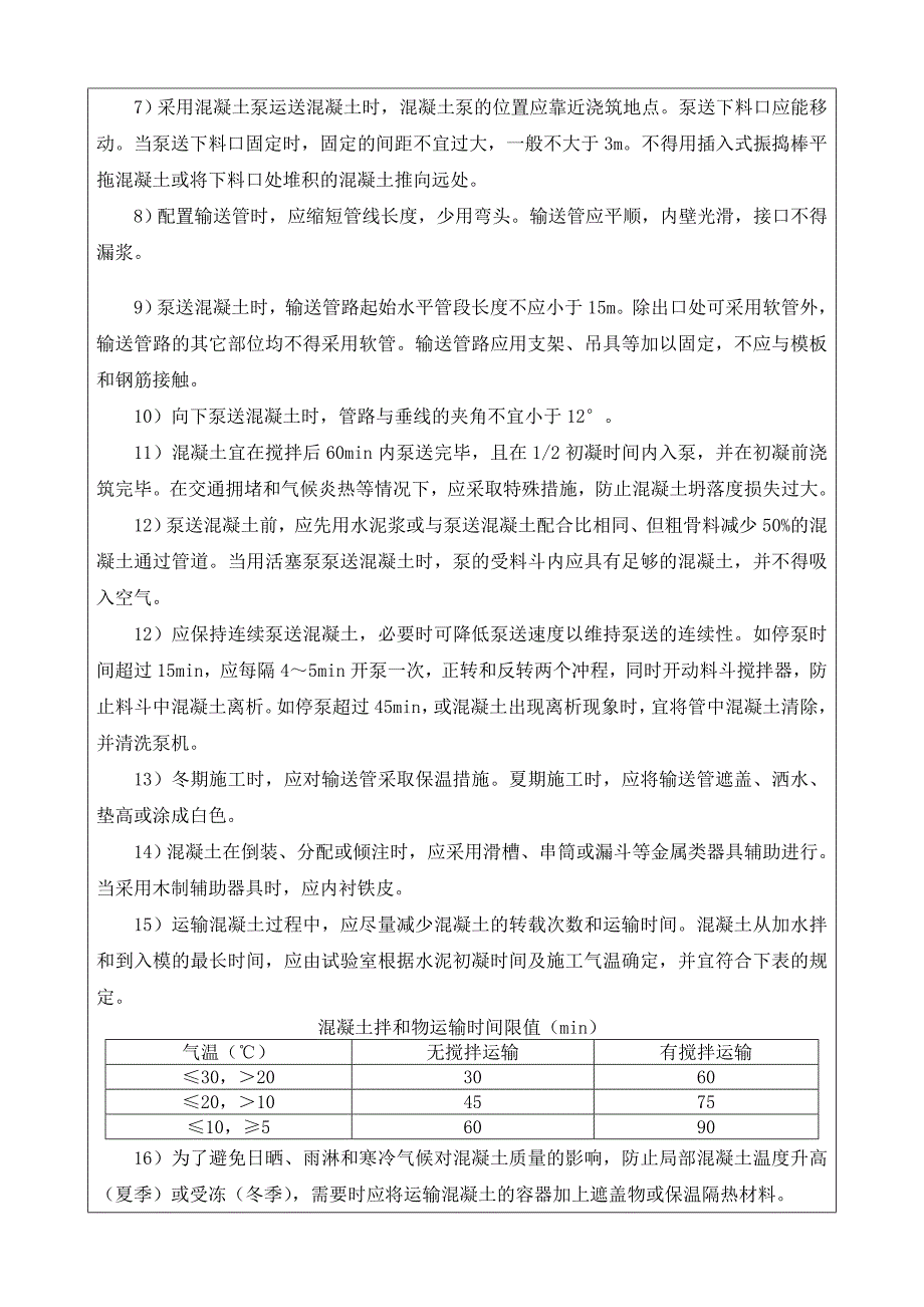 12、车坝河特大桥混凝土运输技术交底书.doc_第3页