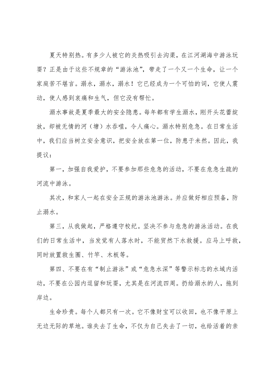 夏季小学生防溺水演讲稿(5篇).docx_第3页