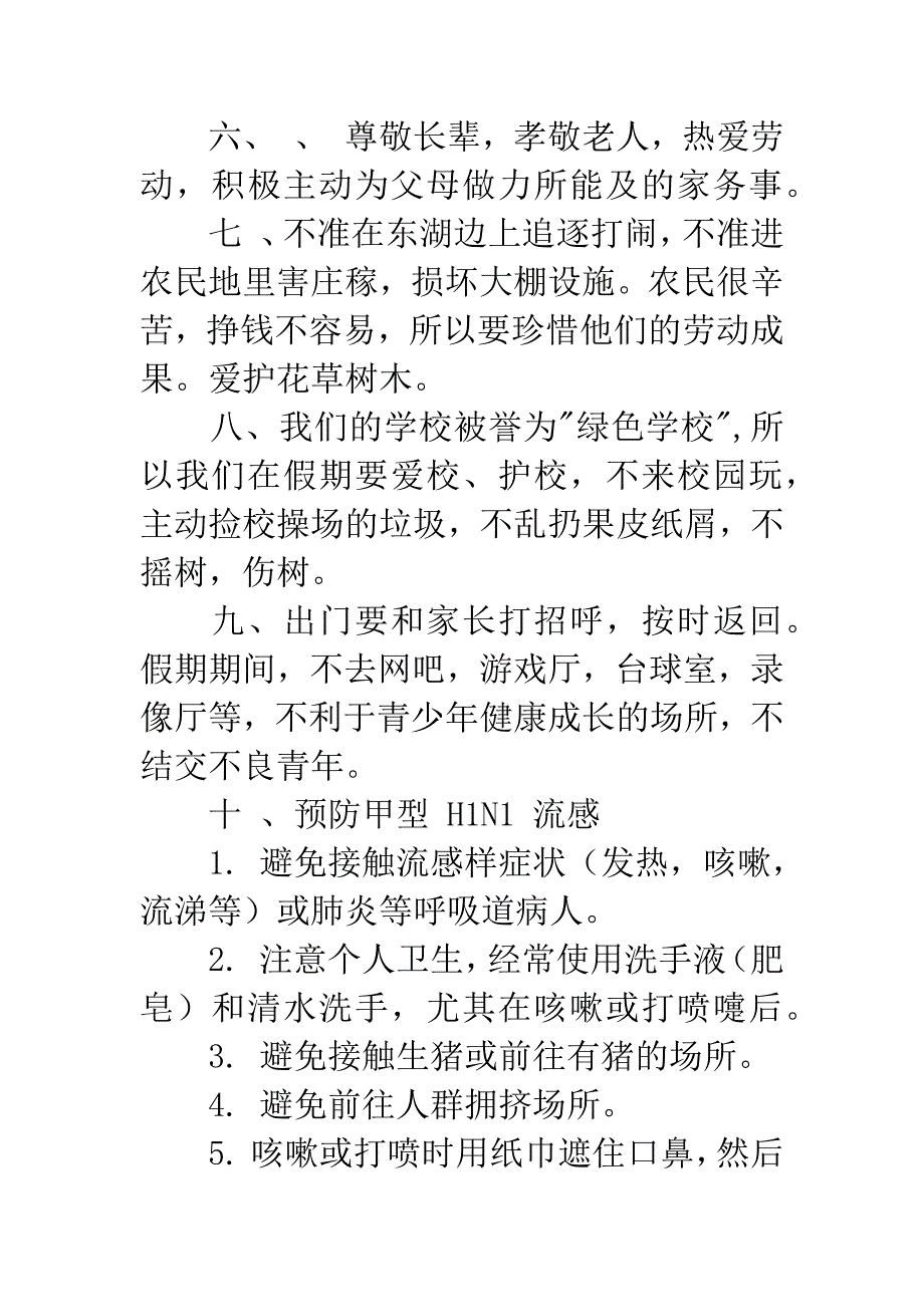 端午-让我懂得安全演讲稿.docx_第4页