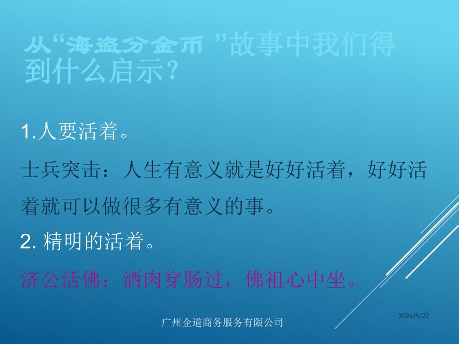 员工价值观培训(人事部给员工培训的资料).ppt_第4页