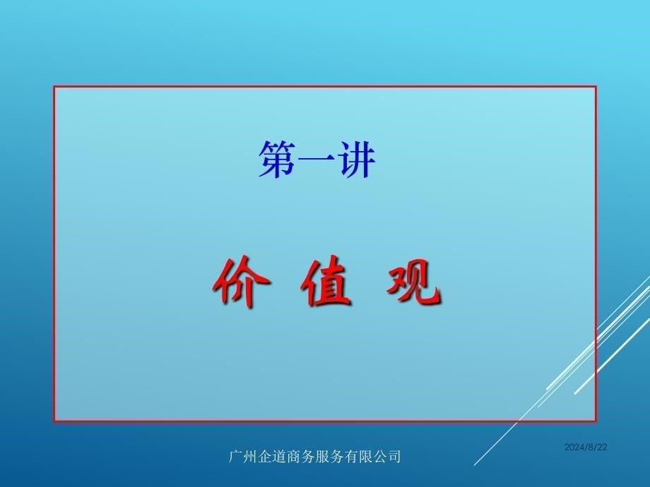 员工价值观培训(人事部给员工培训的资料).ppt_第5页