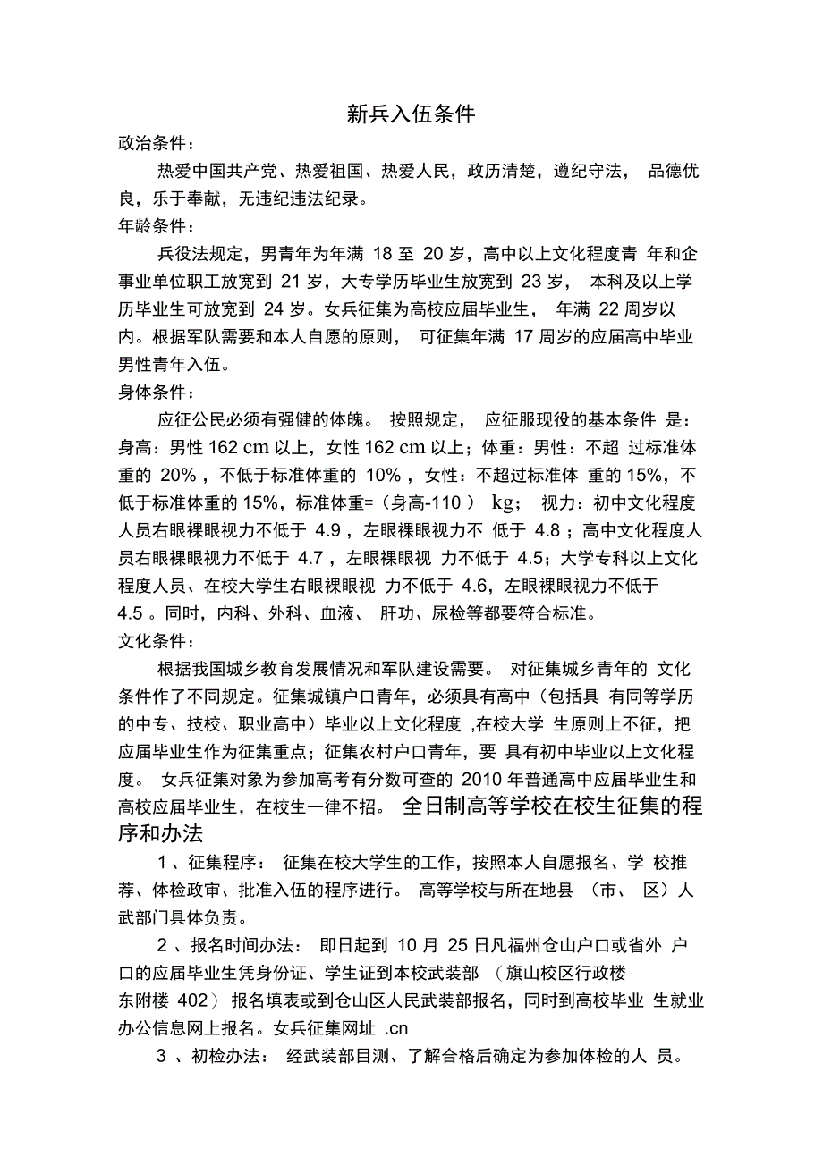 在校大学生参军入伍条件_第1页