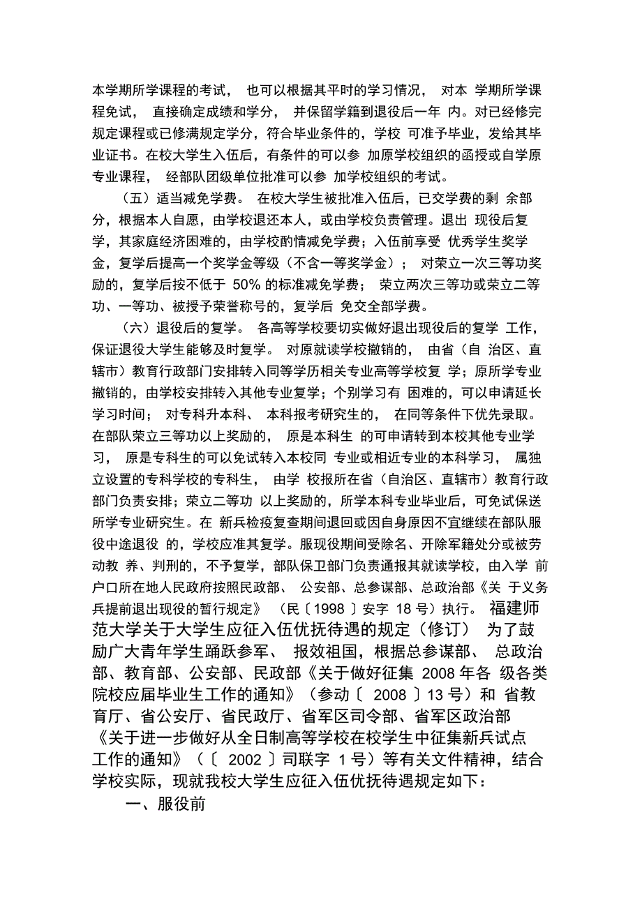 在校大学生参军入伍条件_第3页