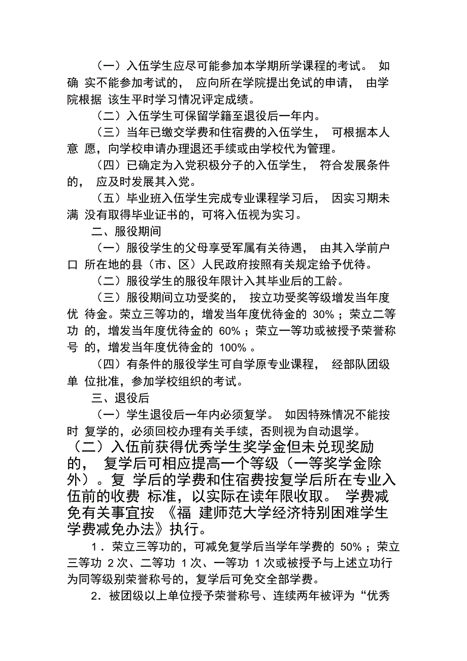 在校大学生参军入伍条件_第4页