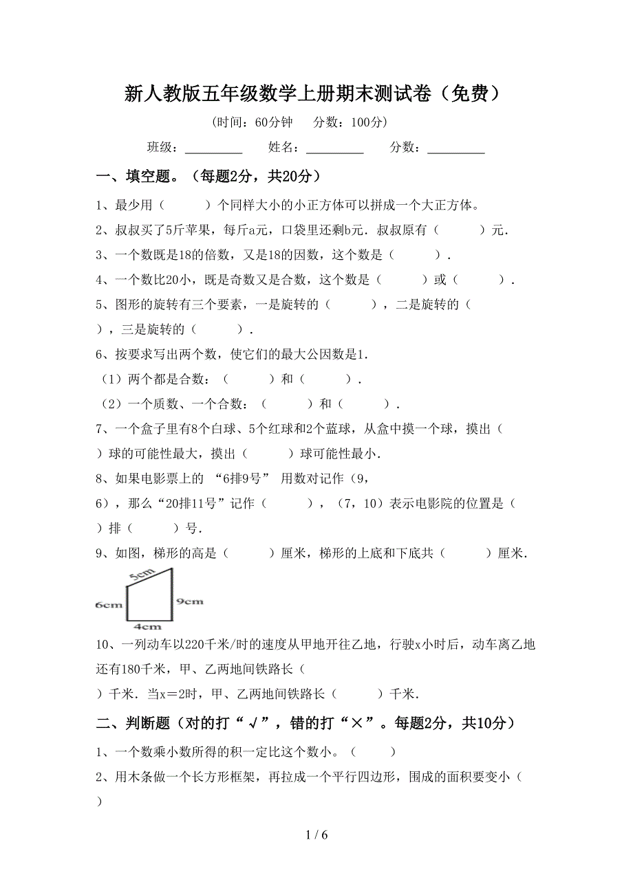 新人教版五年级数学上册期末测试卷(免费).doc_第1页