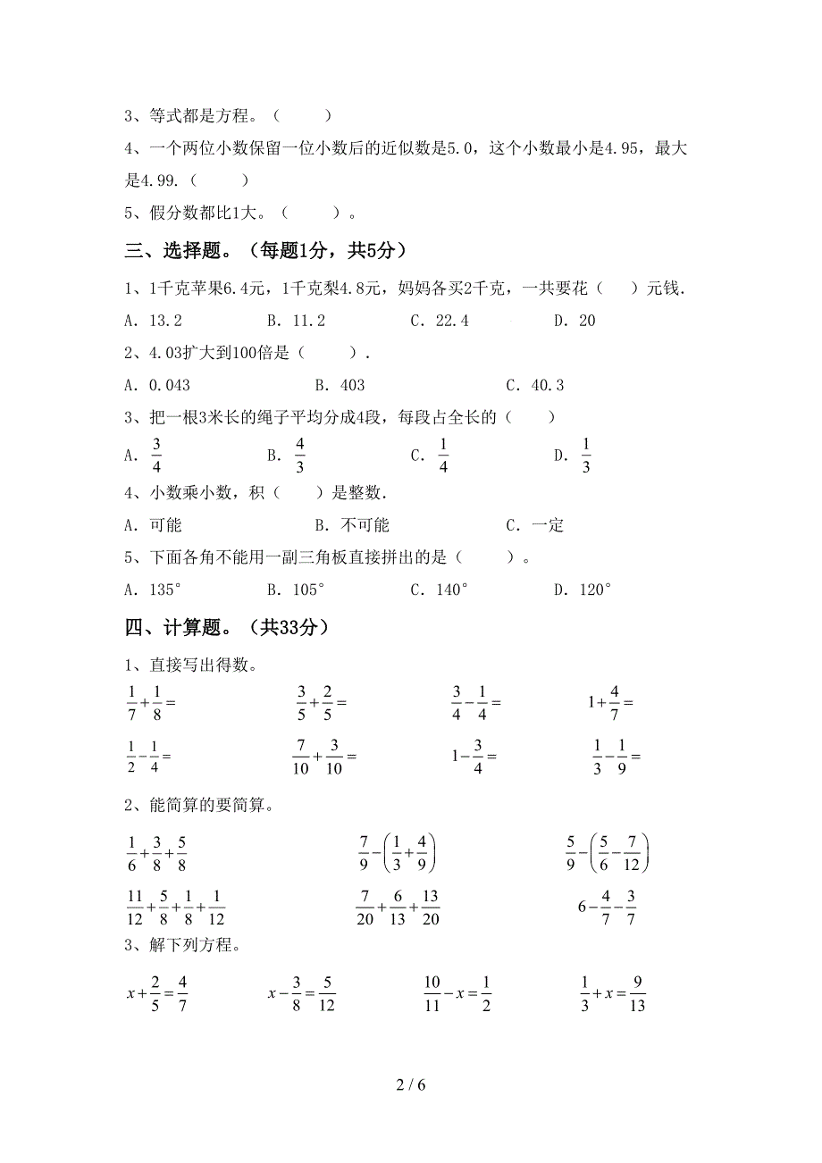 新人教版五年级数学上册期末测试卷(免费).doc_第2页