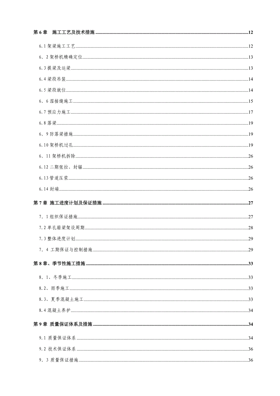 【施工方案】铁路大桥箱梁安装施工方案_第2页