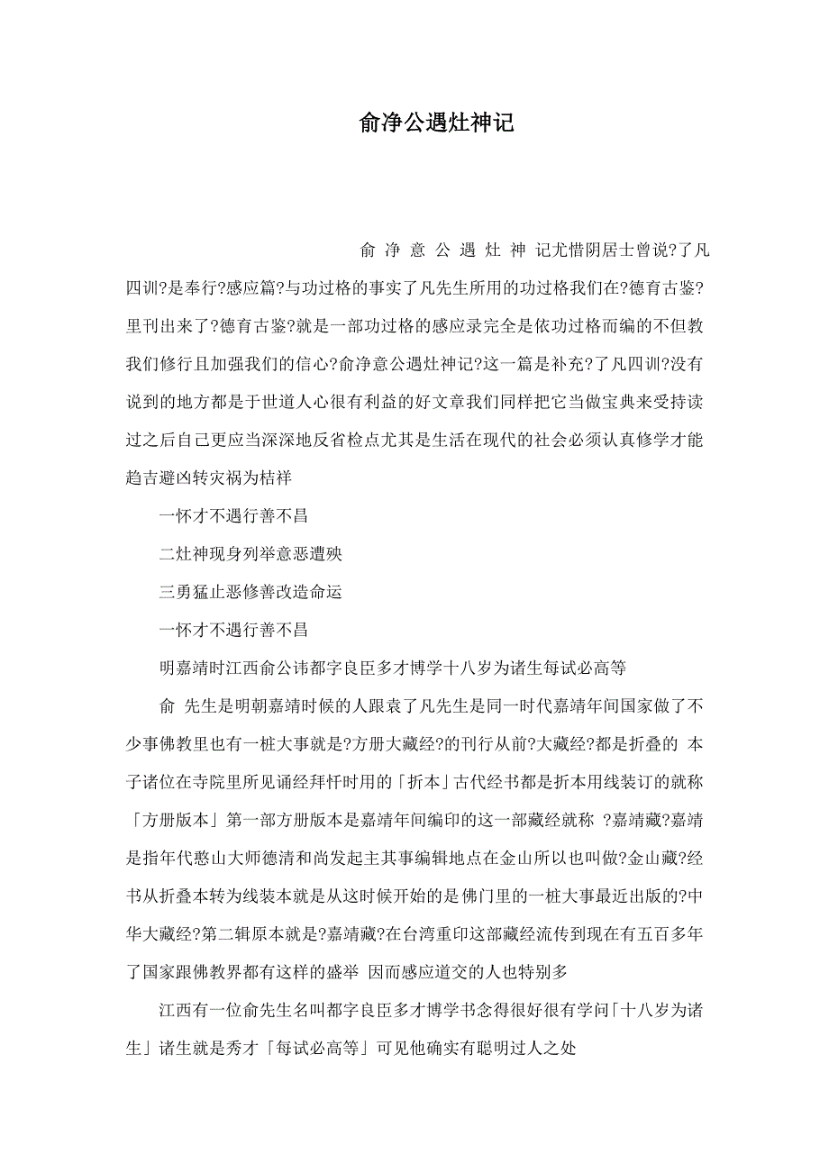 俞净公遇灶神记_第1页