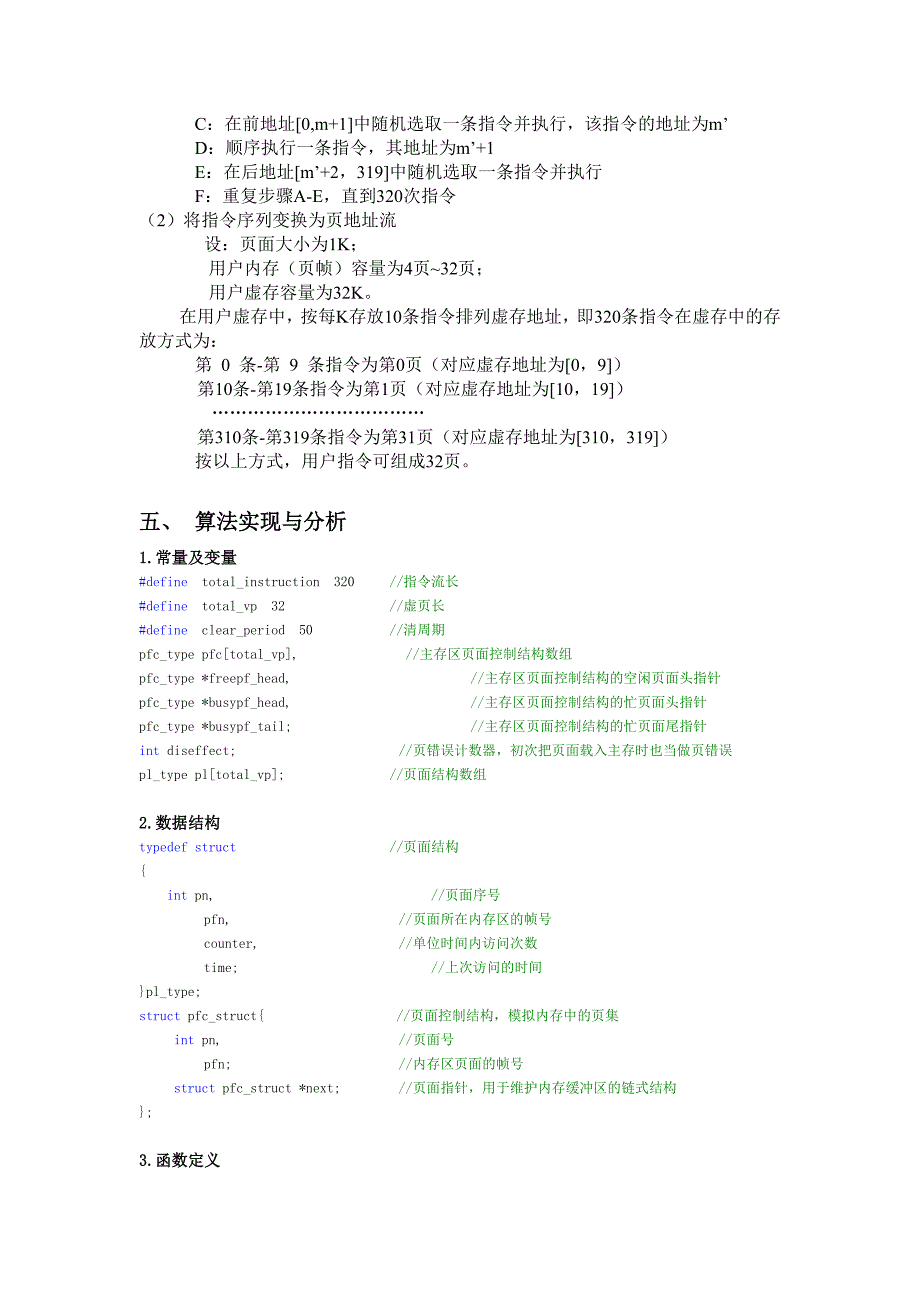 页面置换算法实验(内含完整代码)_第2页