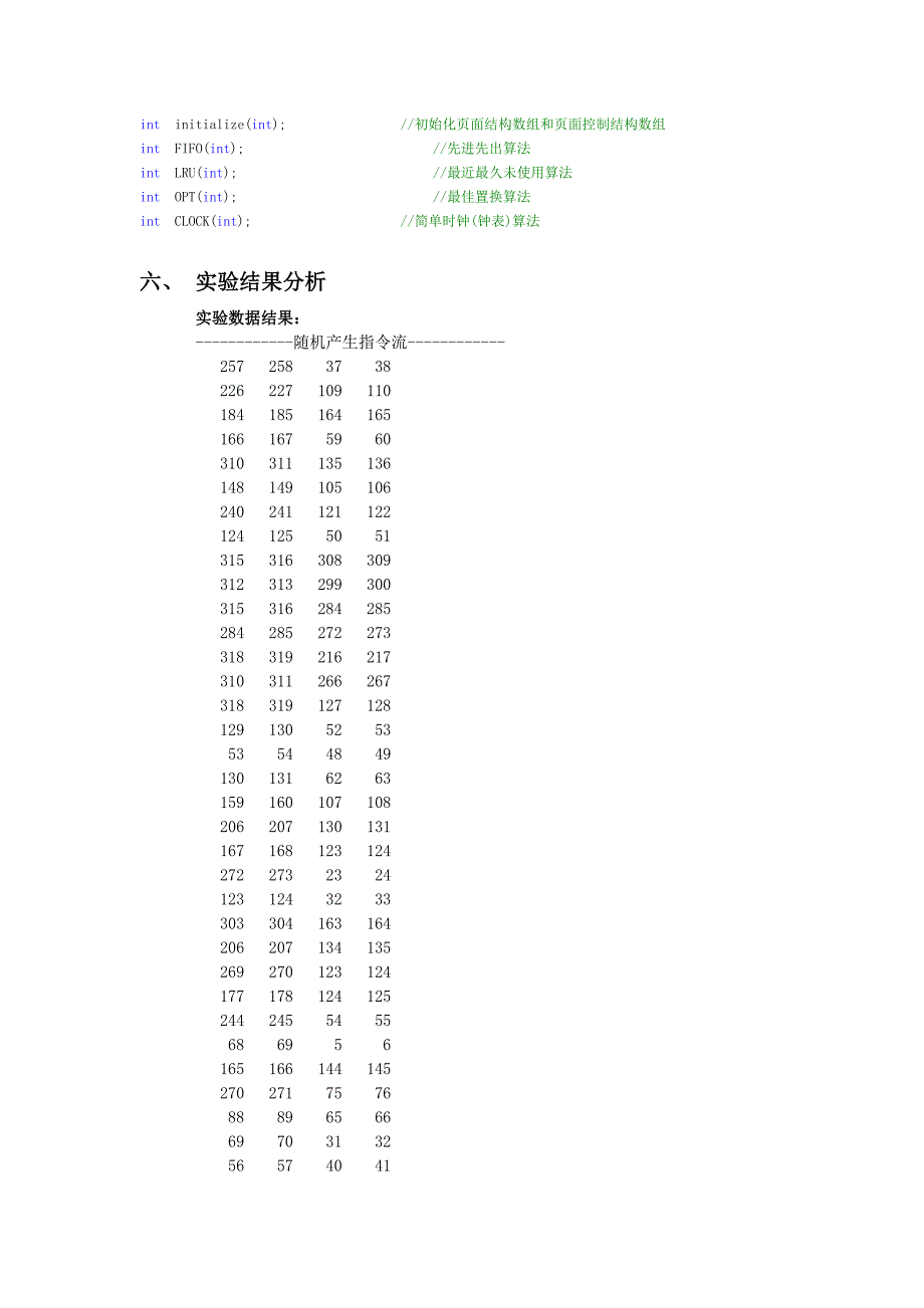 页面置换算法实验(内含完整代码)_第3页