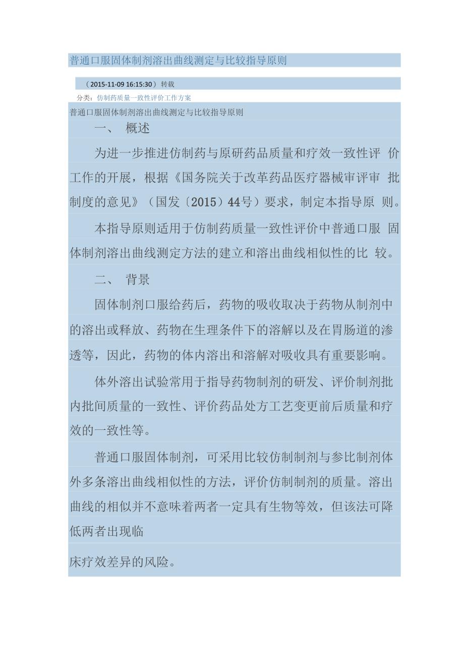 溶出度指导原则_第1页