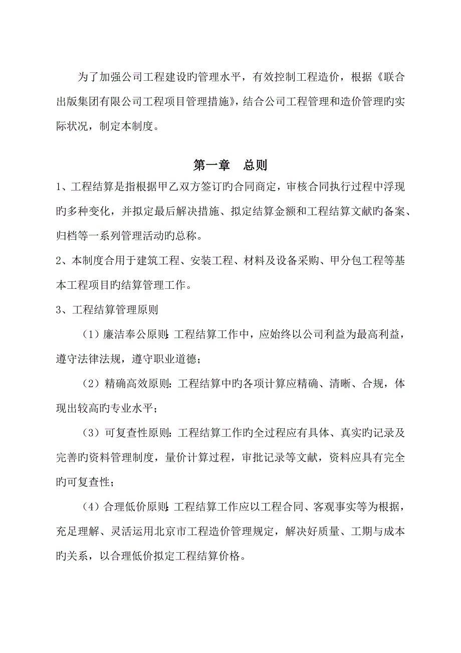 关键工程竣工结算管理新版制度_第1页