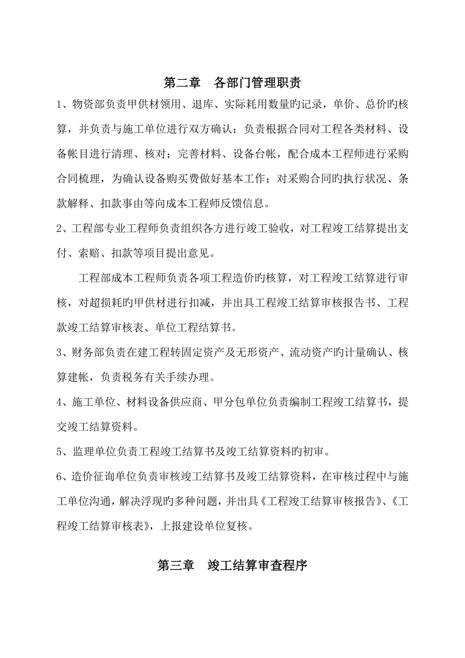 关键工程竣工结算管理新版制度_第2页