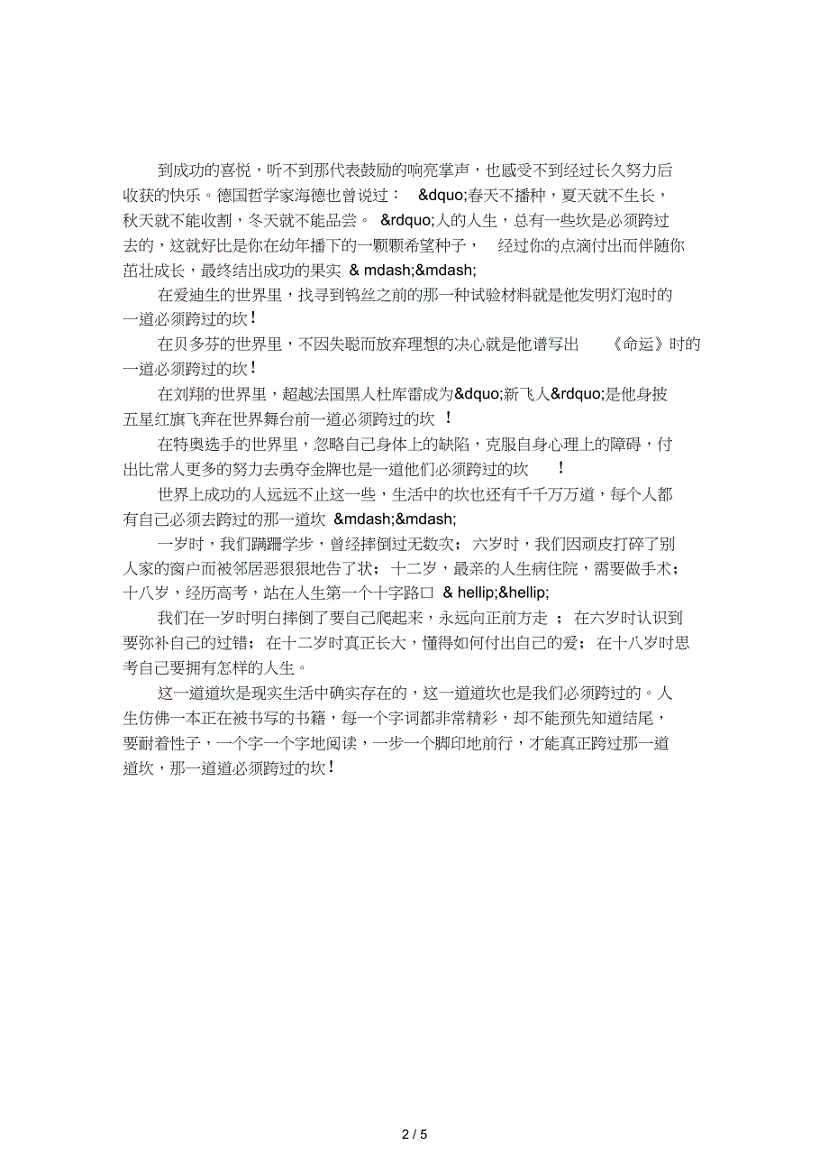 上海高考作文真题及范文：必须跨过这道坎_第2页