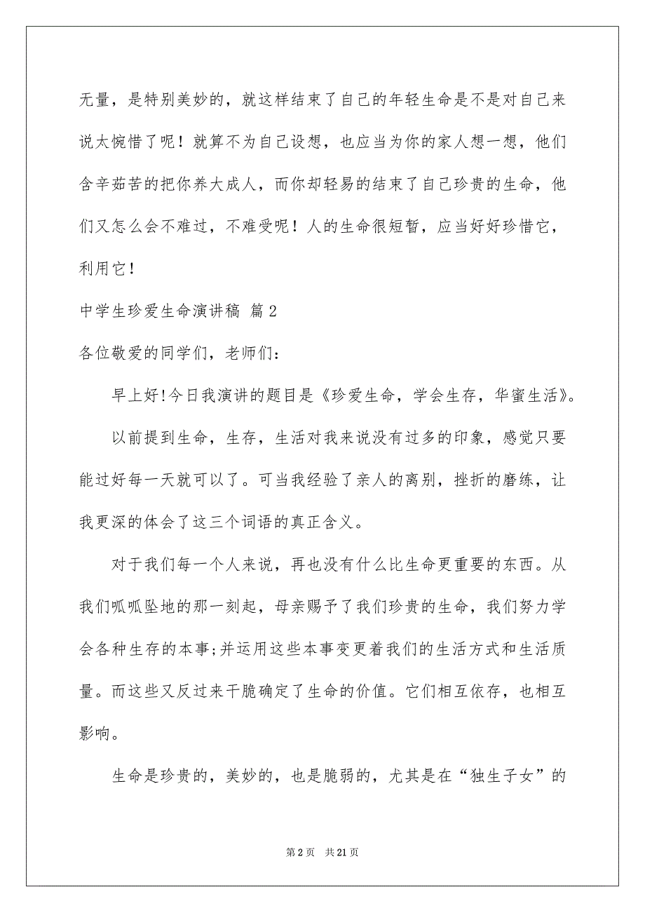 中学生珍爱生命演讲稿集锦10篇_第2页