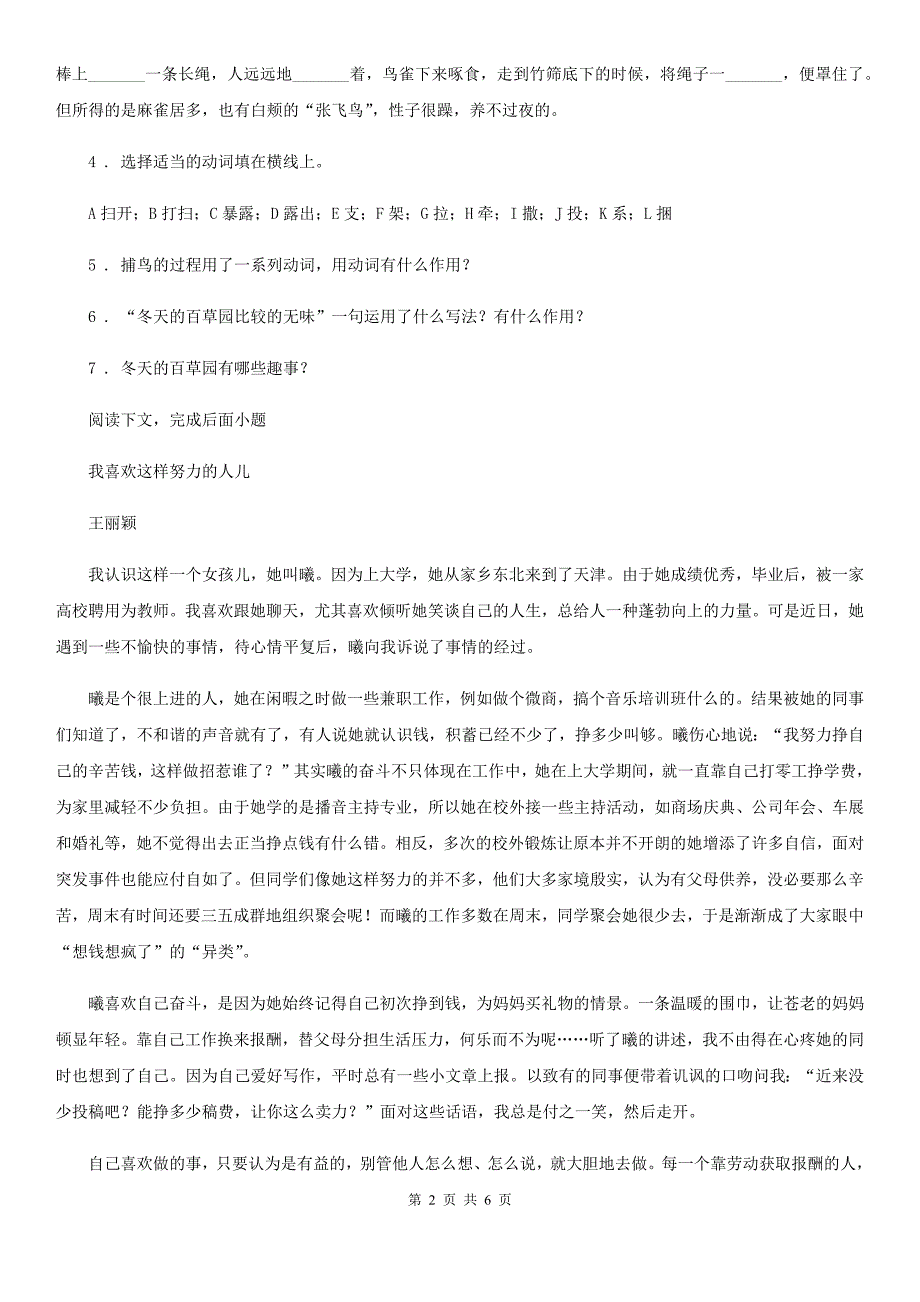 呼和浩特市2019年七年级上学期期中语文试题（I）卷（练习）_第2页