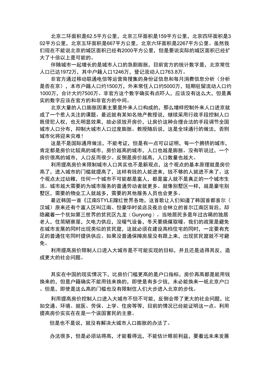 北京六环面积是2267平方公里_第1页