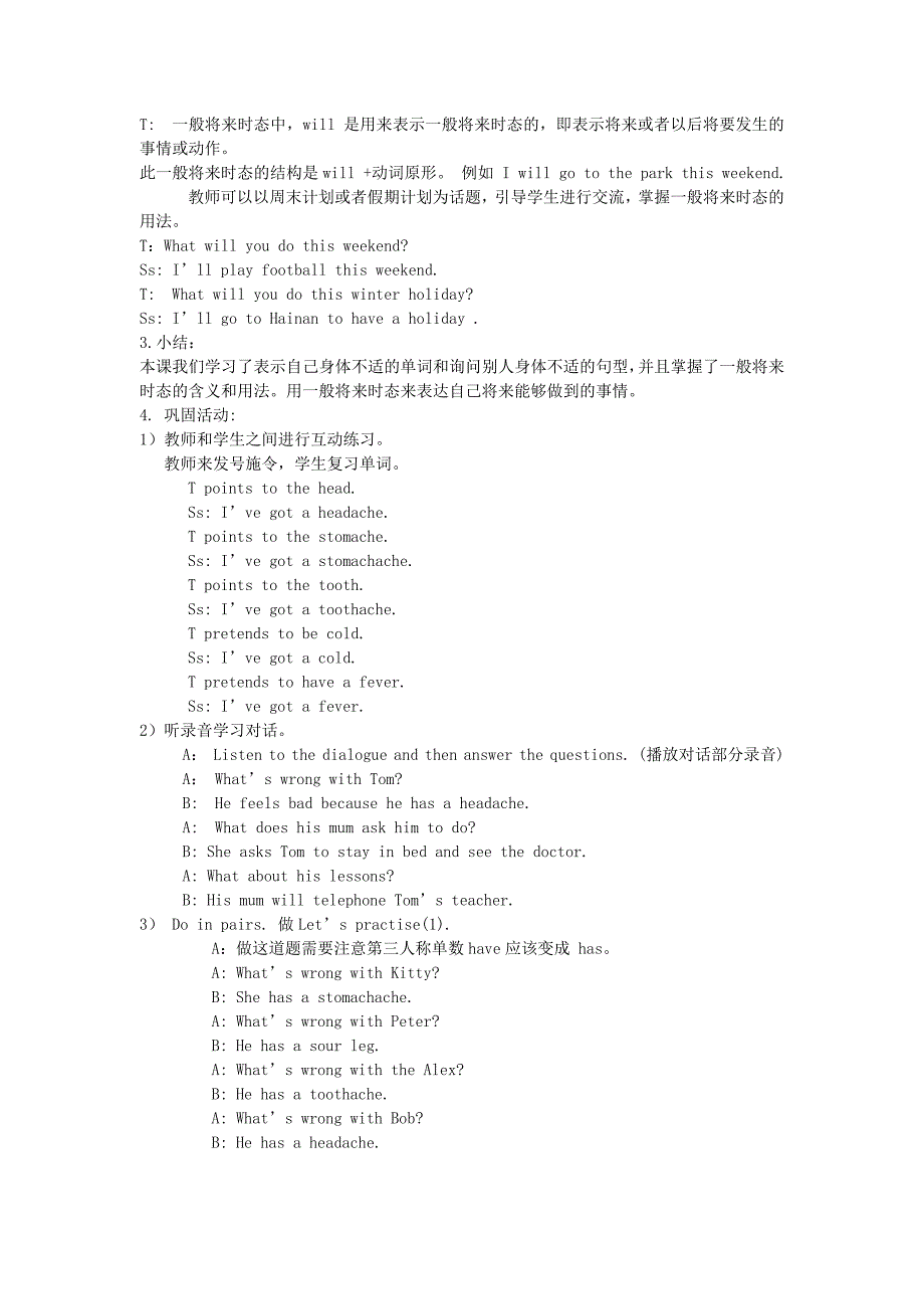 六年级上册第十课教案_第2页