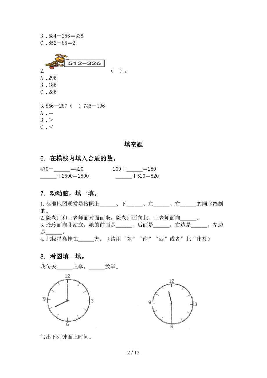 青岛版二年级数学下学期期末知识点整理复习强化练习_第2页