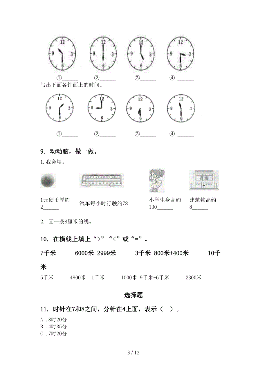 青岛版二年级数学下学期期末知识点整理复习强化练习_第3页