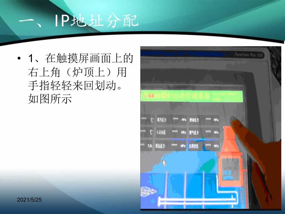 AB触摸屏画面传送操作教程PPT优秀课件_第3页