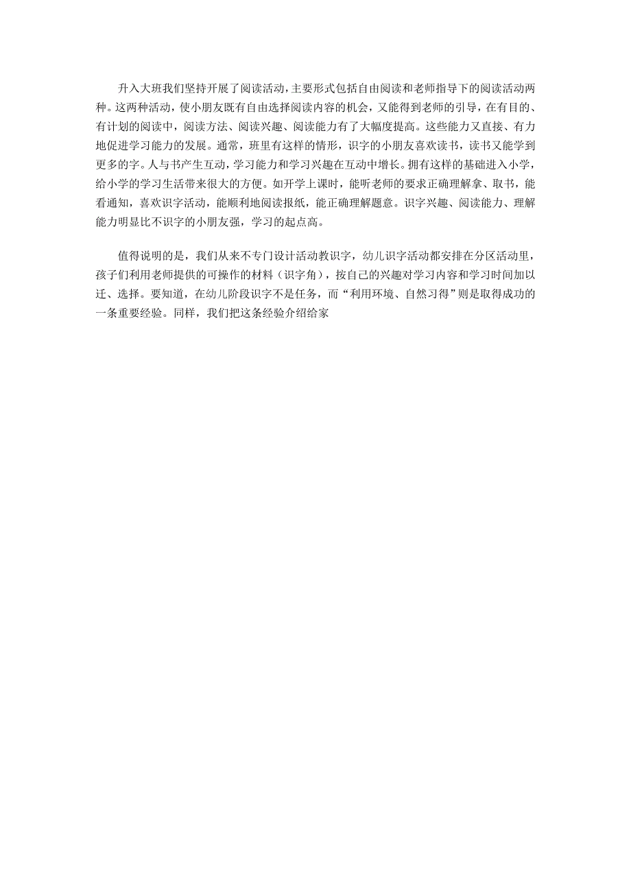 如何做好幼小衔接工作 (2)_第3页