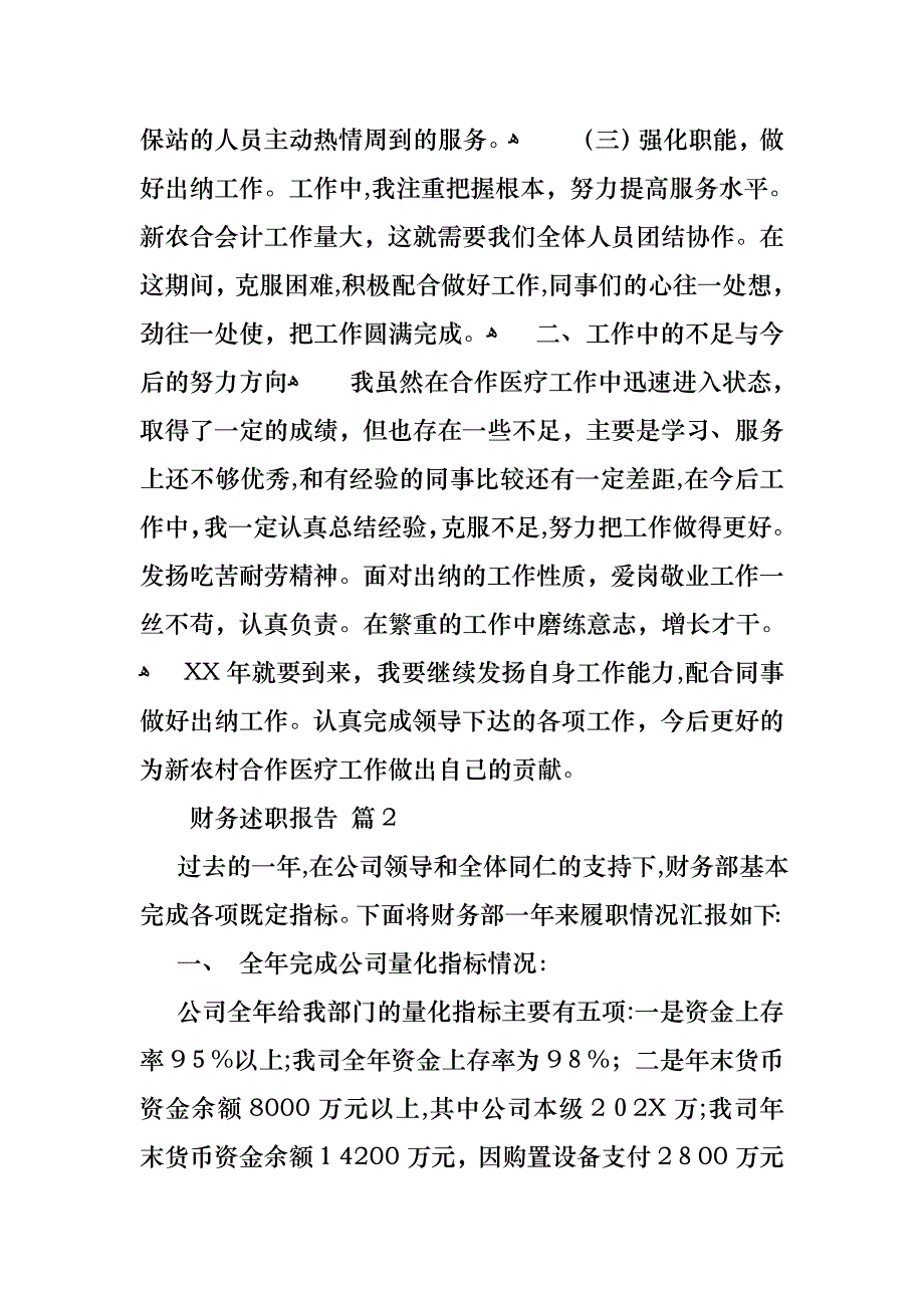 财务述职报告四篇_第2页