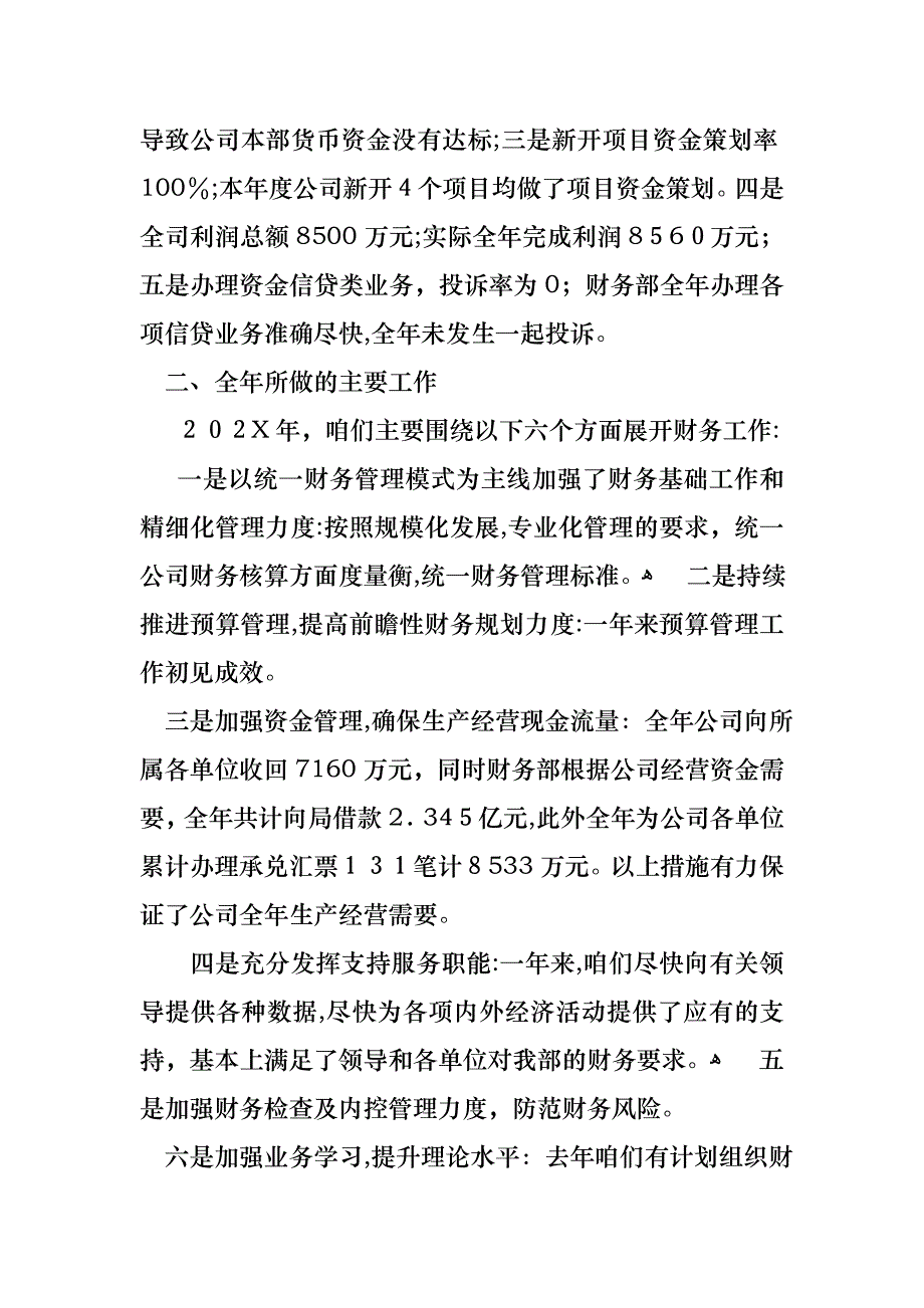 财务述职报告四篇_第3页