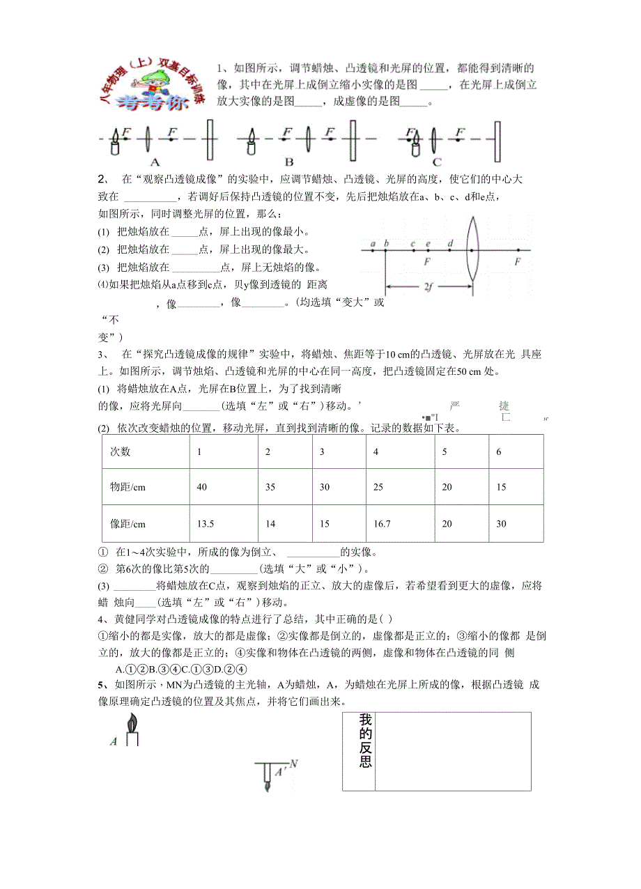 八年物理上凸透镜成像的规律附练习与答案_第2页