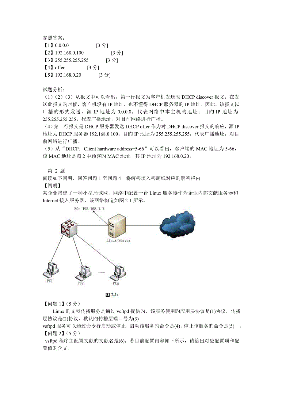 2023年网络工程师第套下午试题及解析_第2页