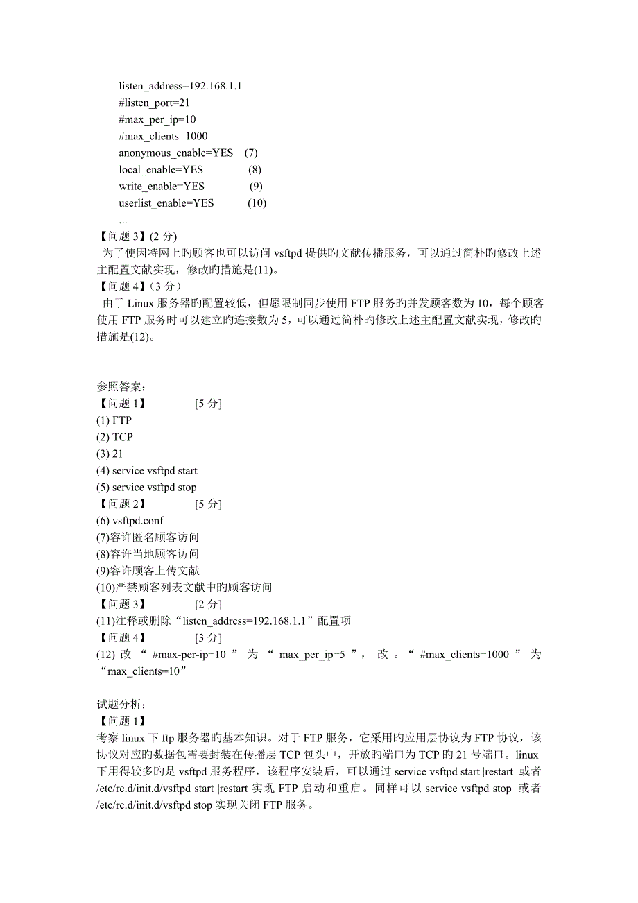 2023年网络工程师第套下午试题及解析_第3页